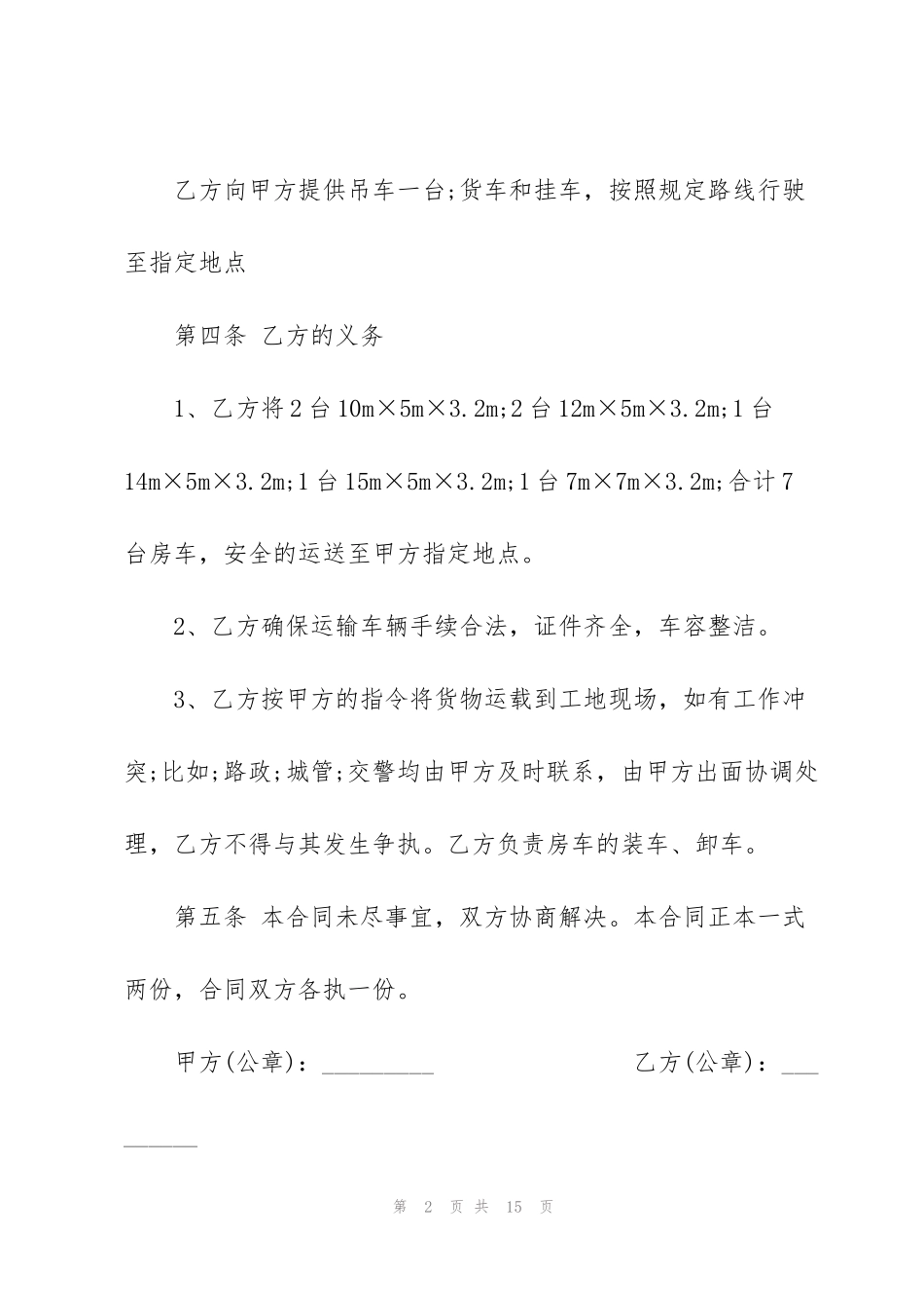 货运车辆租赁合同范文3篇_第2页