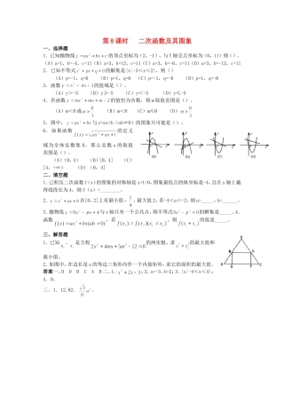第8课时   二次函数及其图象