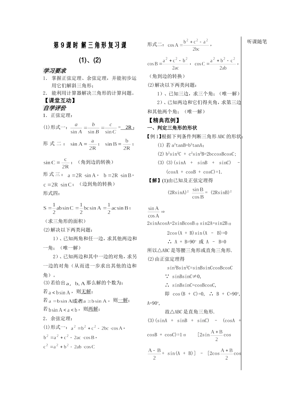 第9 10课时  解三角形复习课（1）(2)_第1页