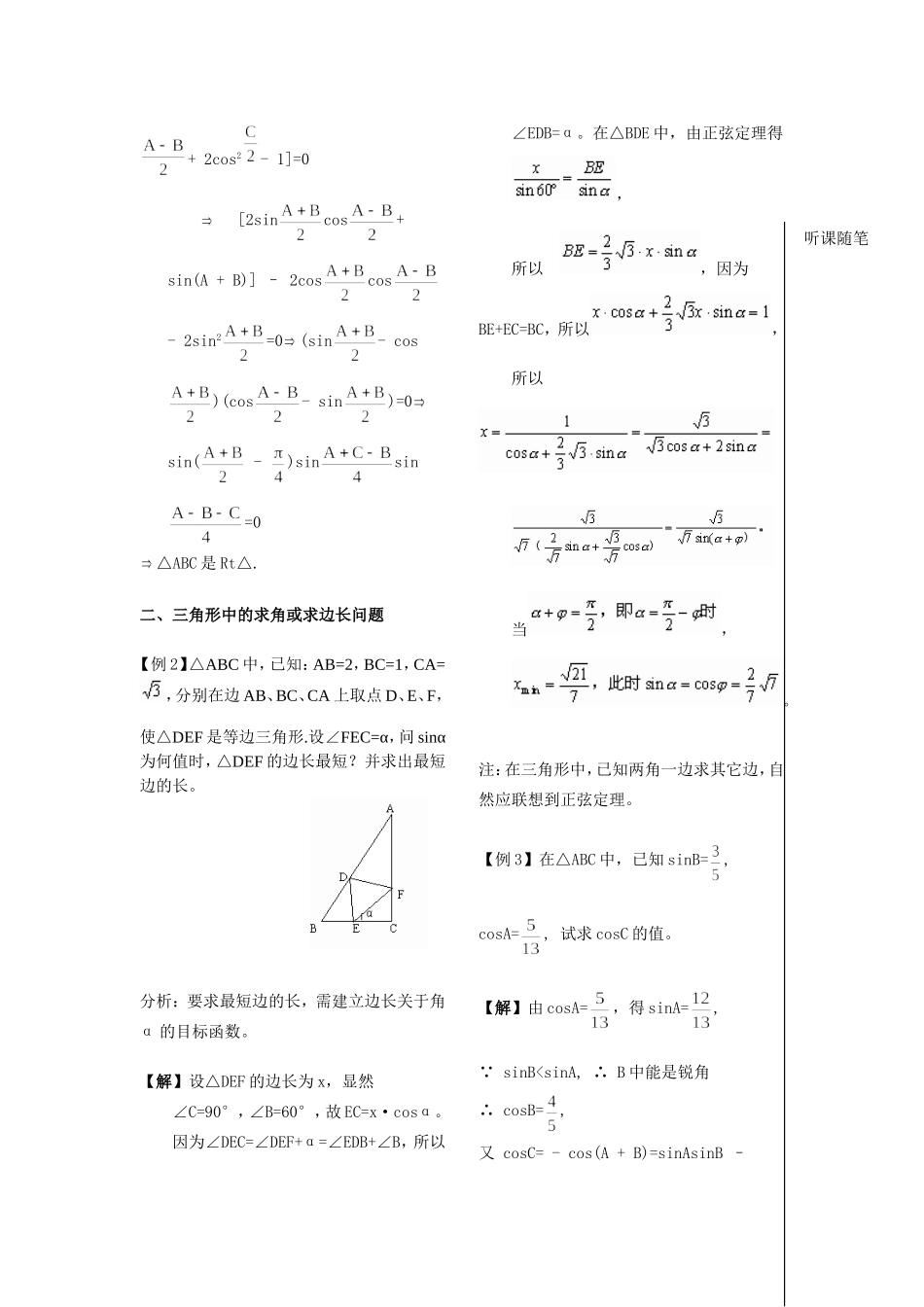 第9 10课时  解三角形复习课（1）(2)_第2页