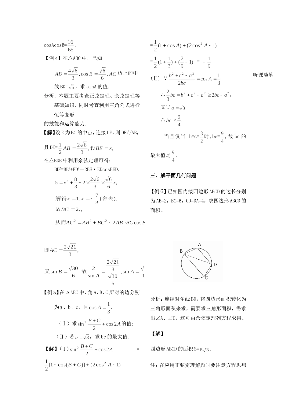 第9 10课时  解三角形复习课（1）(2)_第3页