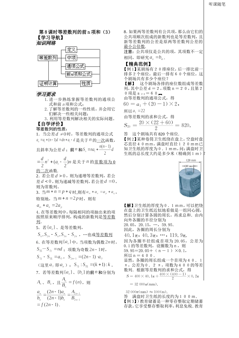 第8课时等差数列的前n项和（3）_第1页
