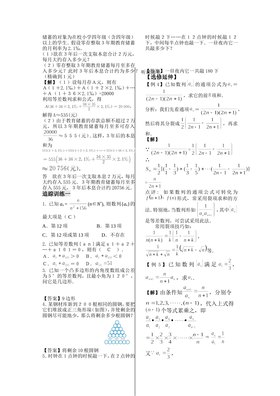 第8课时等差数列的前n项和（3）_第2页