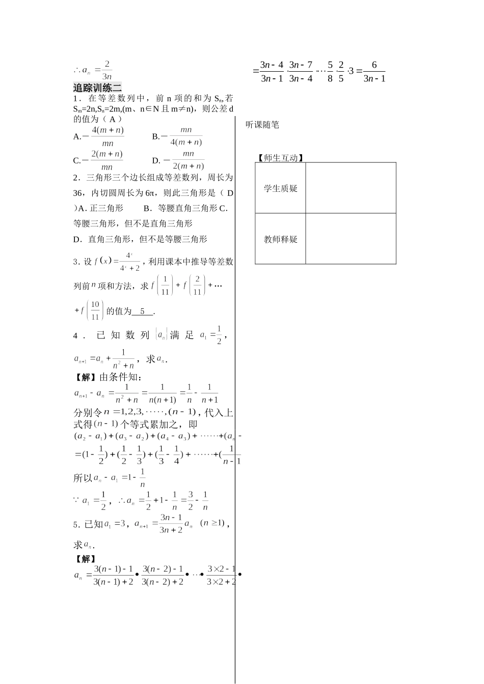 第8课时等差数列的前n项和（3）_第3页