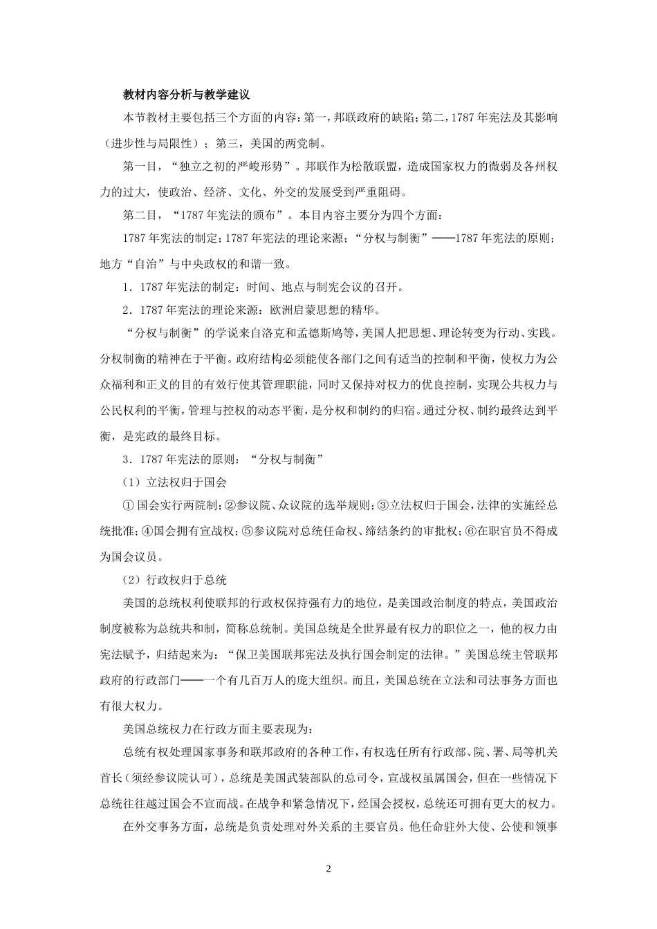 第8课美国联邦政府的建立_第2页
