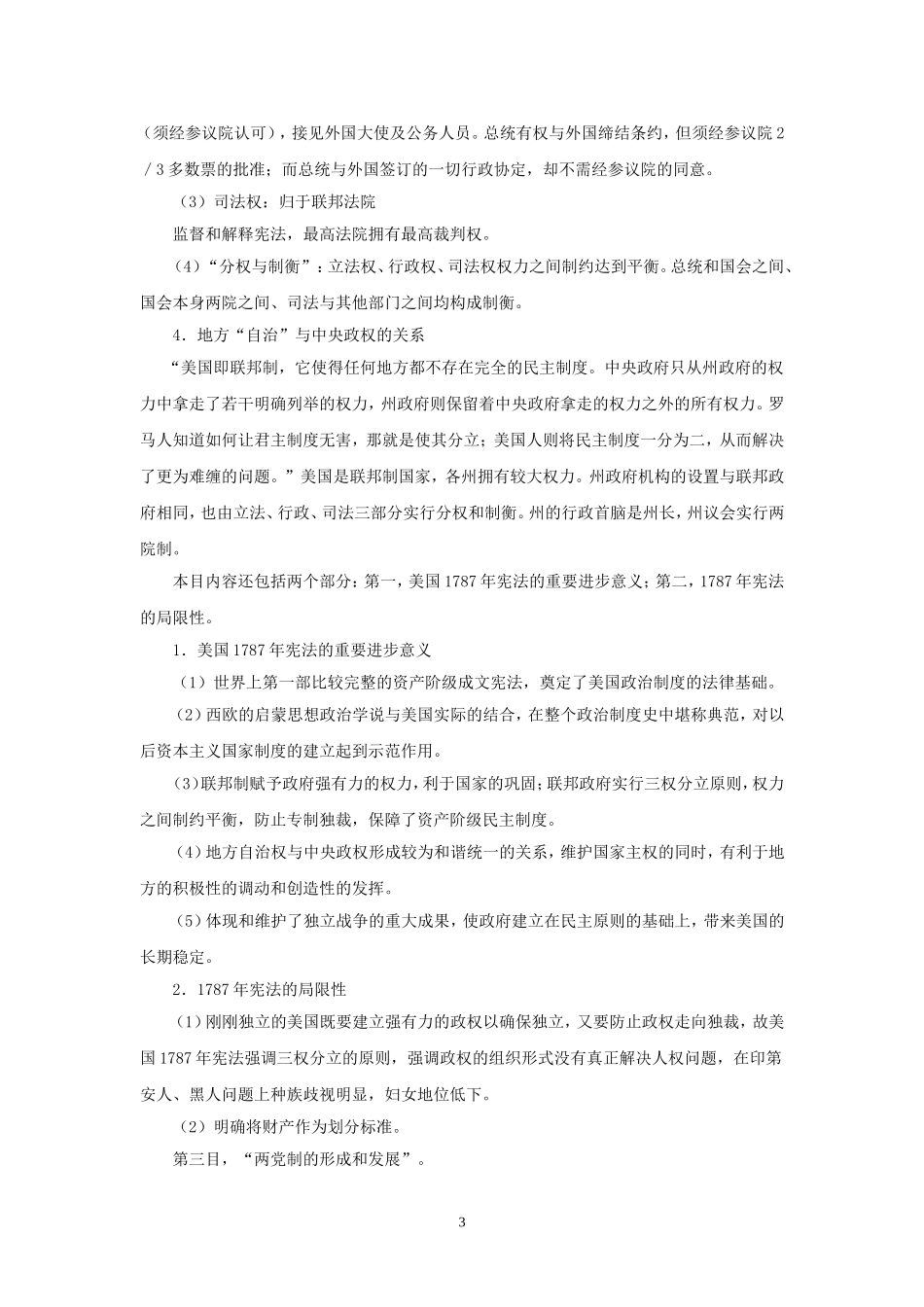 第8课美国联邦政府的建立_第3页