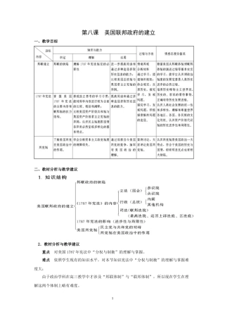 第8课美国联邦政府的建立