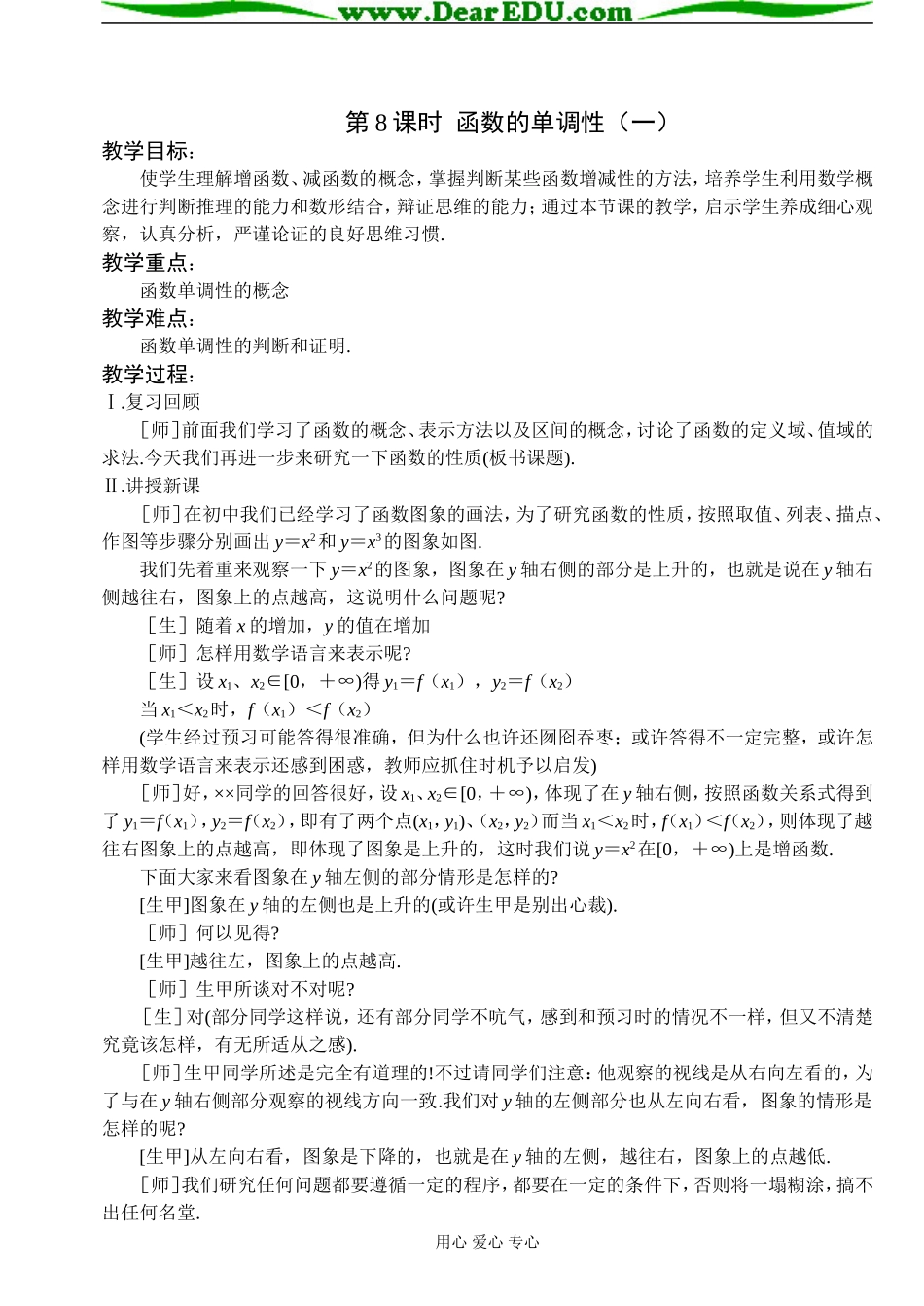 第8课时  函数的单调性（一）_第1页