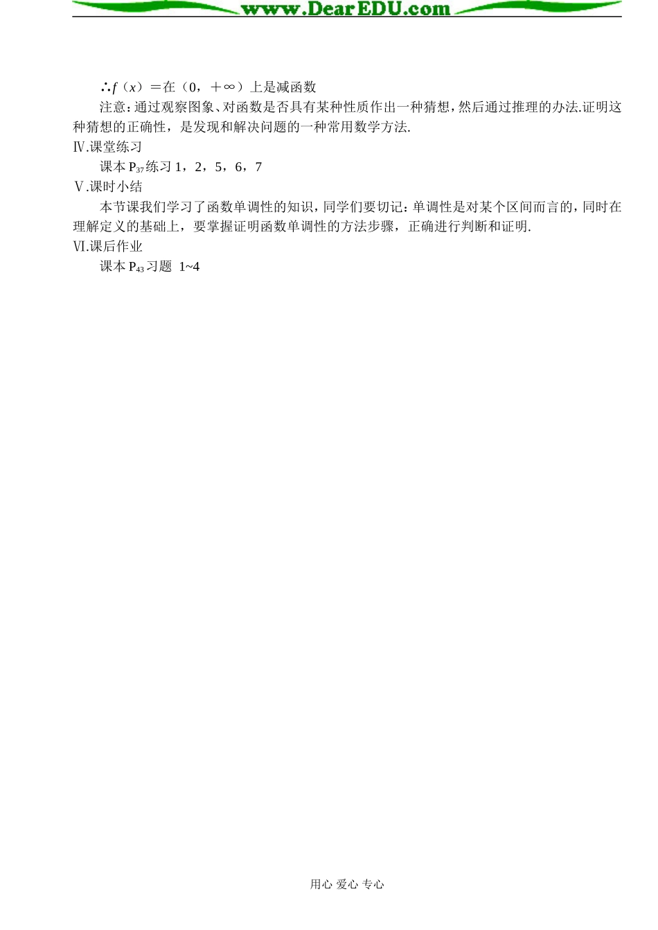 第8课时  函数的单调性（一）_第3页