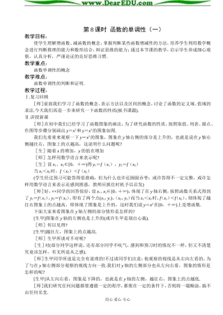 第8课时  函数的单调性（一）