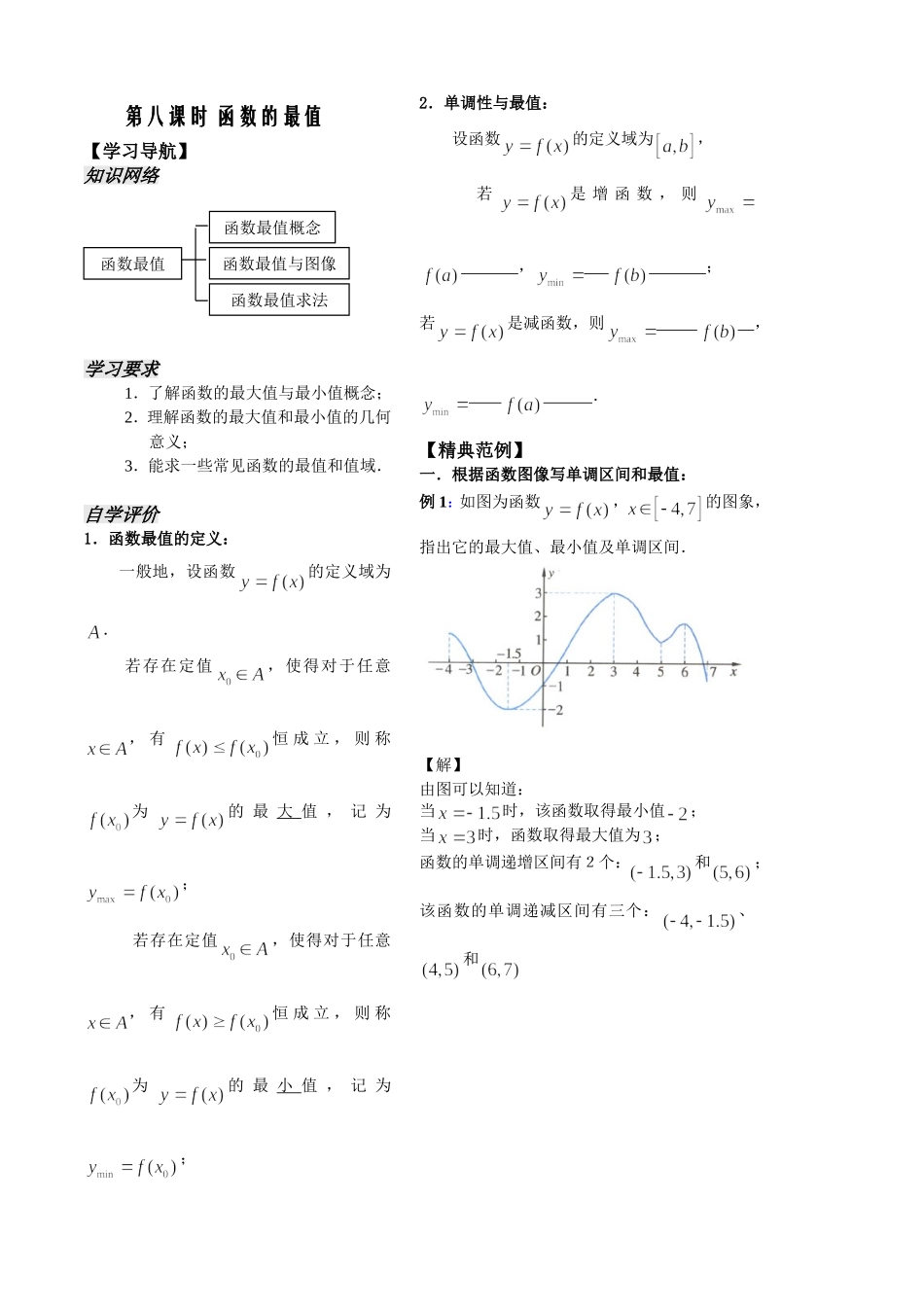 第8课时——函数的最值——教师版_第2页