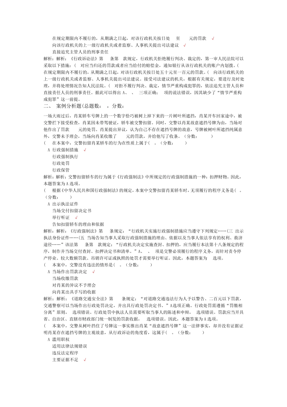 江苏省公务员考试公共基础知识(法律基础知识题库)-试卷3 _第2页