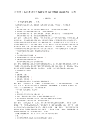 江苏省公务员考试公共基础知识(法律基础知识题库)-试卷3 