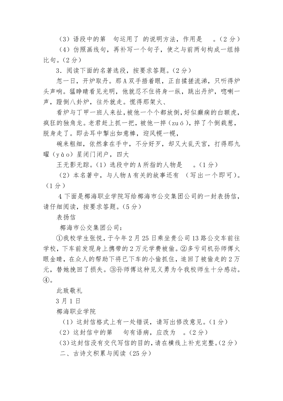 海南中考语文试题及答案 部编人教版九年级总复习_1_第2页