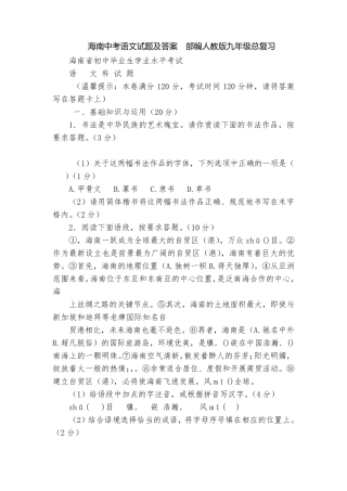 海南中考语文试题及答案 部编人教版九年级总复习_1
