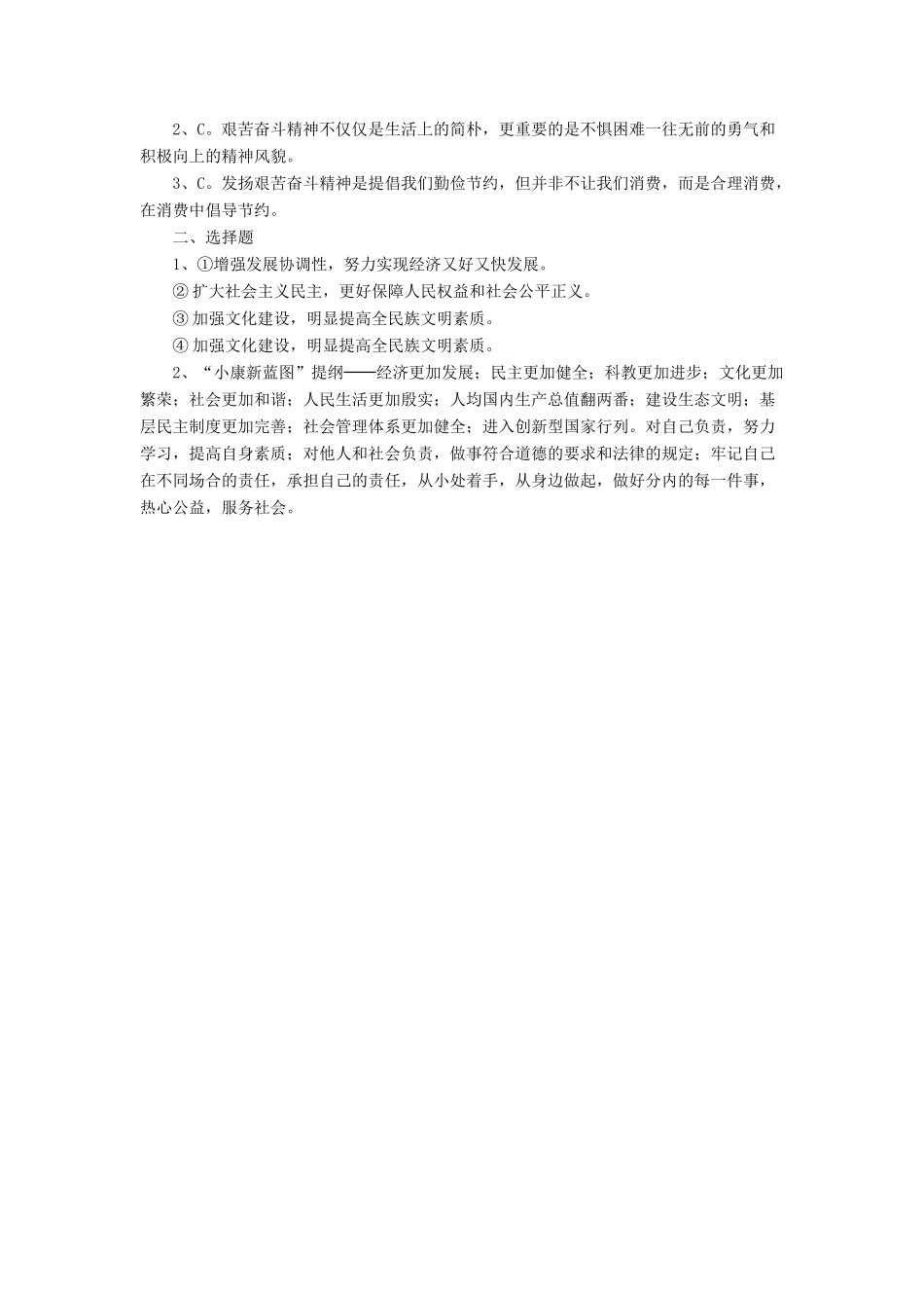 九年级政治全册 第11课 展望祖国未来习题1 北师大版教材_第2页