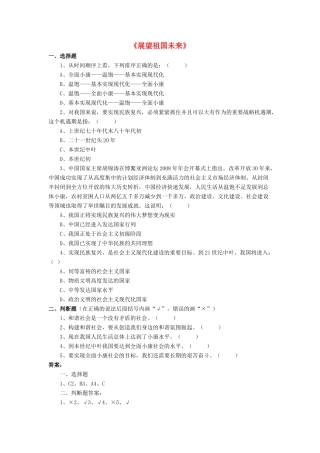 九年级政治全册 第11课 展望祖国未来习题4 北师大版教材