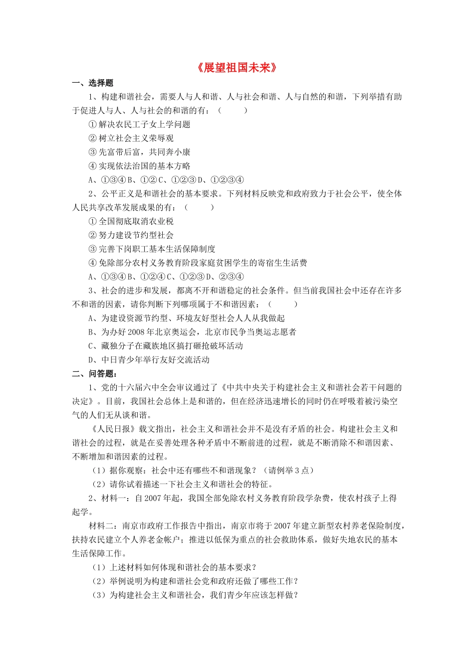 九年级政治全册 第11课 展望祖国未来习题2 北师大版教材_第1页