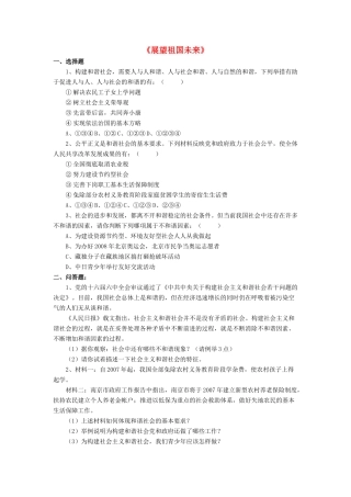 九年级政治全册 第11课 展望祖国未来习题2 北师大版教材