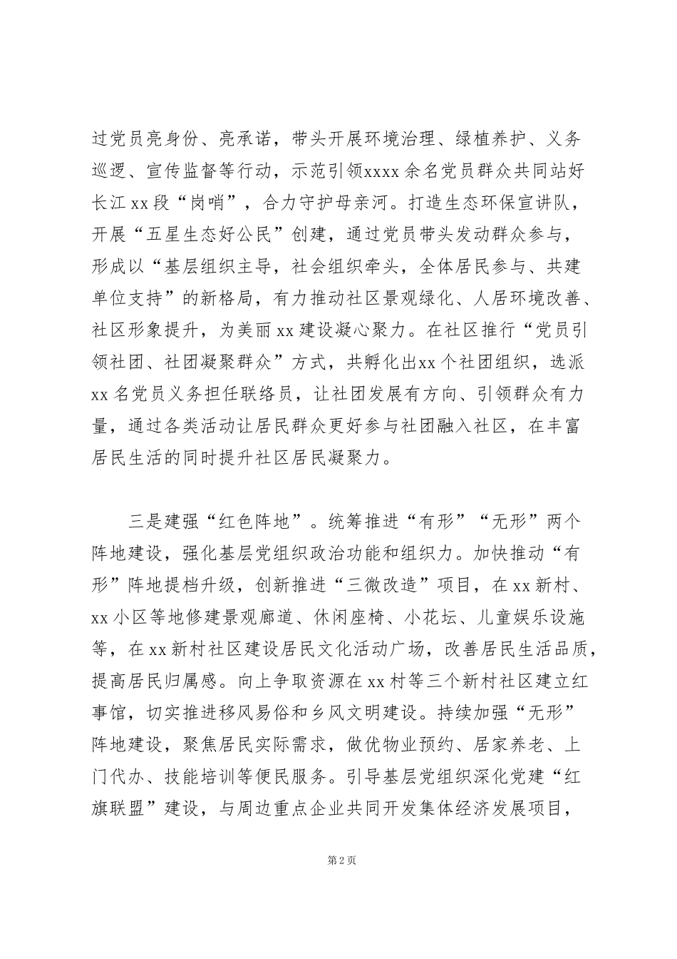 红色党建经验总结：筑红色堡垒聚党心民心（街道党工委书记）_第2页