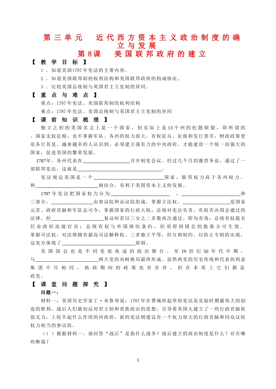 第8课 美国联邦政府的建立 _第1页