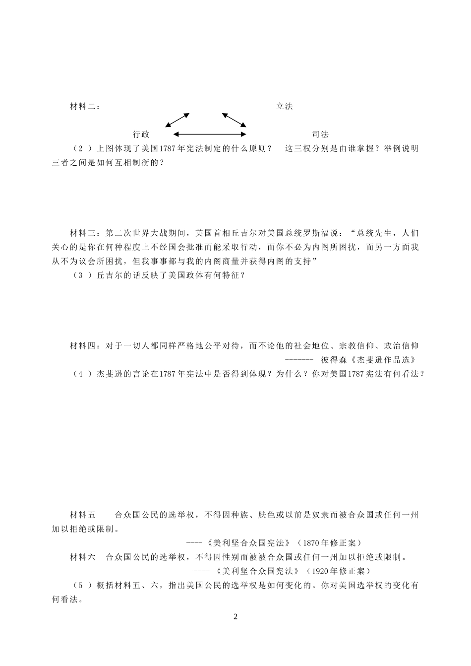 第8课 美国联邦政府的建立 _第2页
