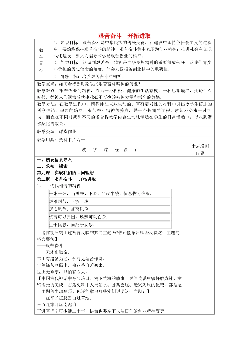 九年级政治全册 9.2 艰苦奋斗  开拓进取教学设计 新人教版教材_第1页