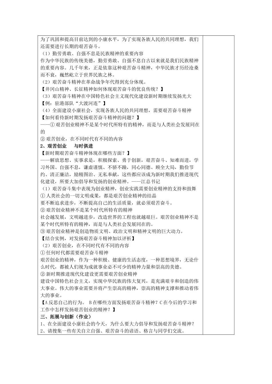 九年级政治全册 9.2 艰苦奋斗  开拓进取教学设计 新人教版教材_第2页
