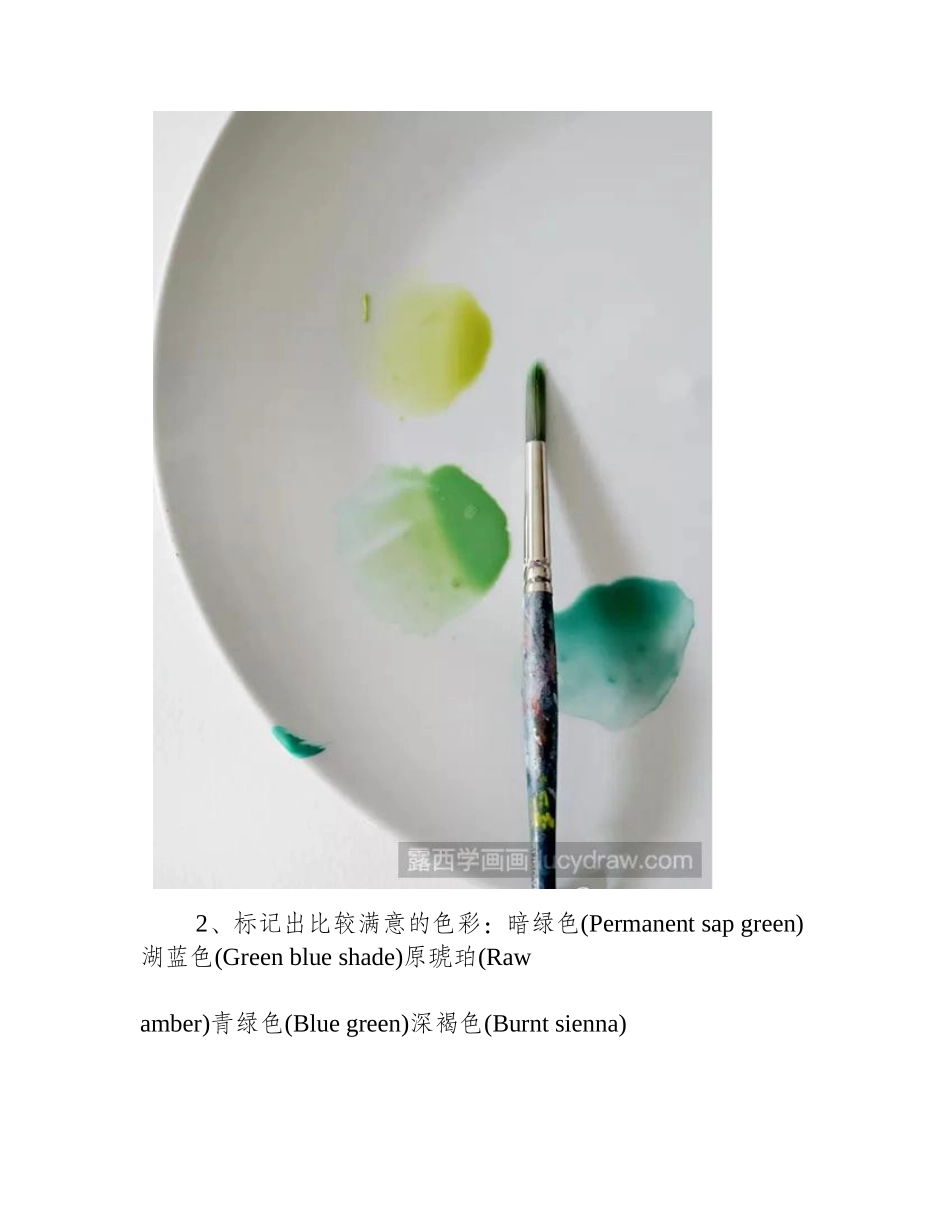 教你画秋叶水彩画教程_第2页