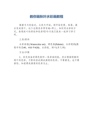 教你画秋叶水彩画教程