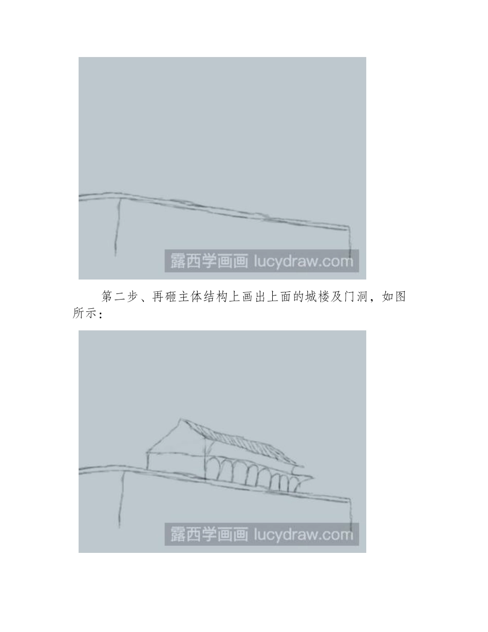 简笔画教程：教你画国庆节简笔画教程1_第2页
