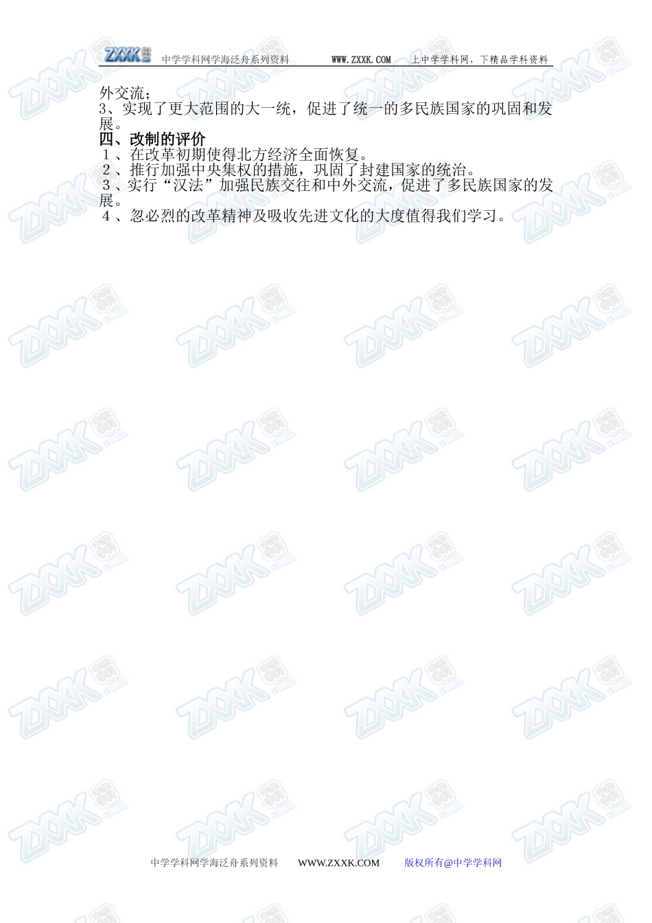 第8课 忽必烈改制_第3页