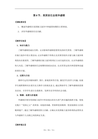 第8节、美国首任总统华盛顿