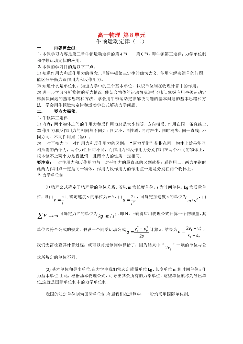 第8单元：牛顿运动定律（二）_第1页