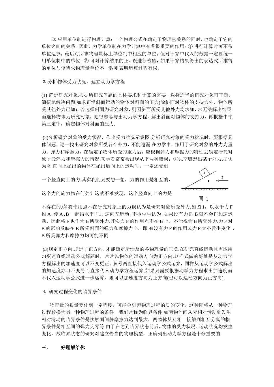 第8单元：牛顿运动定律（二）_第2页