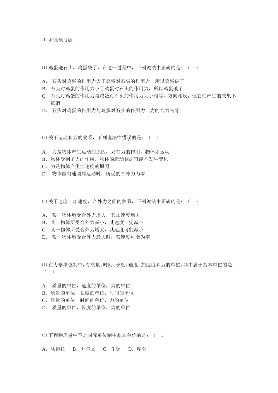 第8单元：牛顿运动定律（二）_第3页