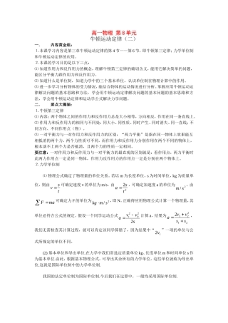 第8单元：牛顿运动定律（二）