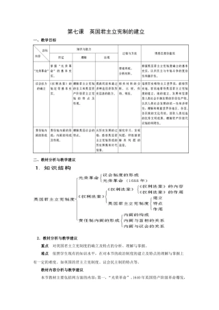 第7课英国君主立宪制的建立