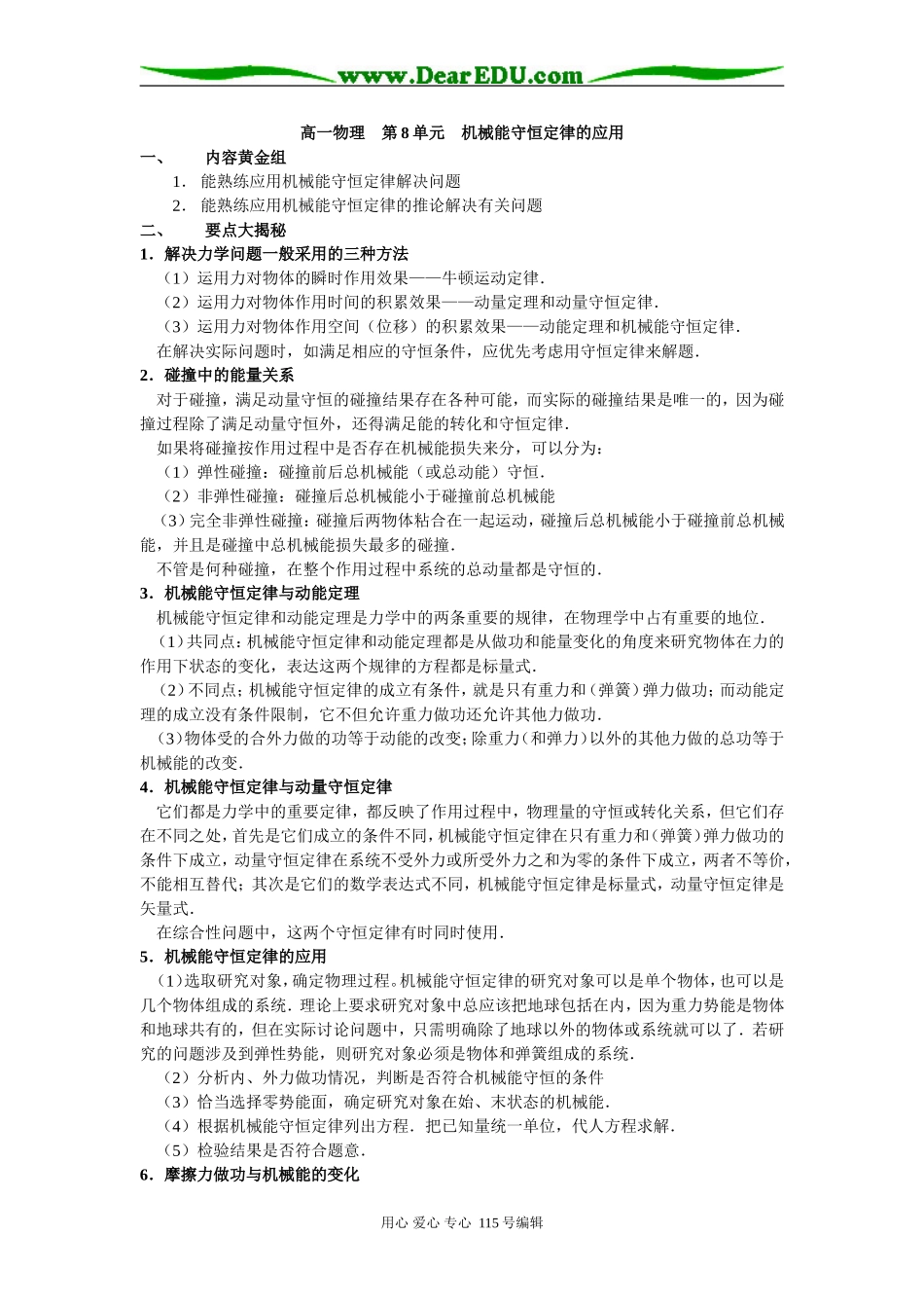 第8单元：机械能守恒定律的应用_第1页