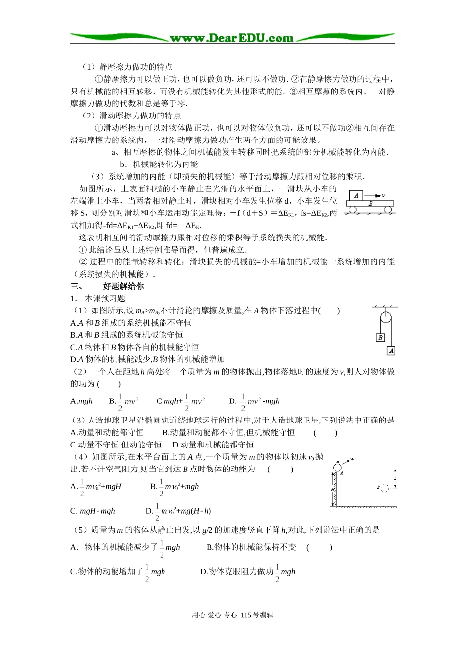第8单元：机械能守恒定律的应用_第2页
