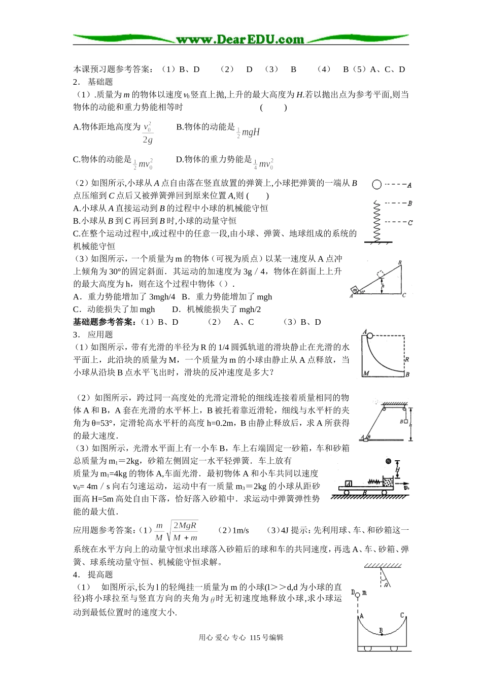 第8单元：机械能守恒定律的应用_第3页