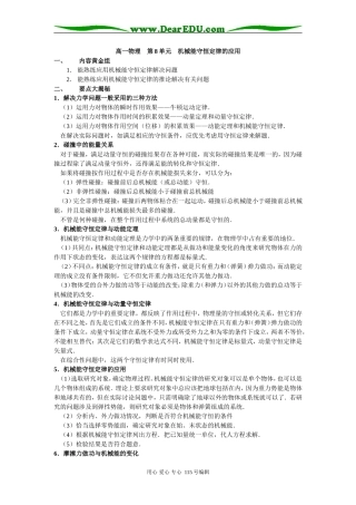 第8单元：机械能守恒定律的应用