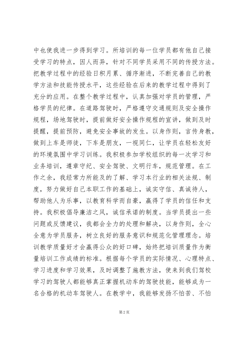 驾校教练员工作总结5篇_第2页