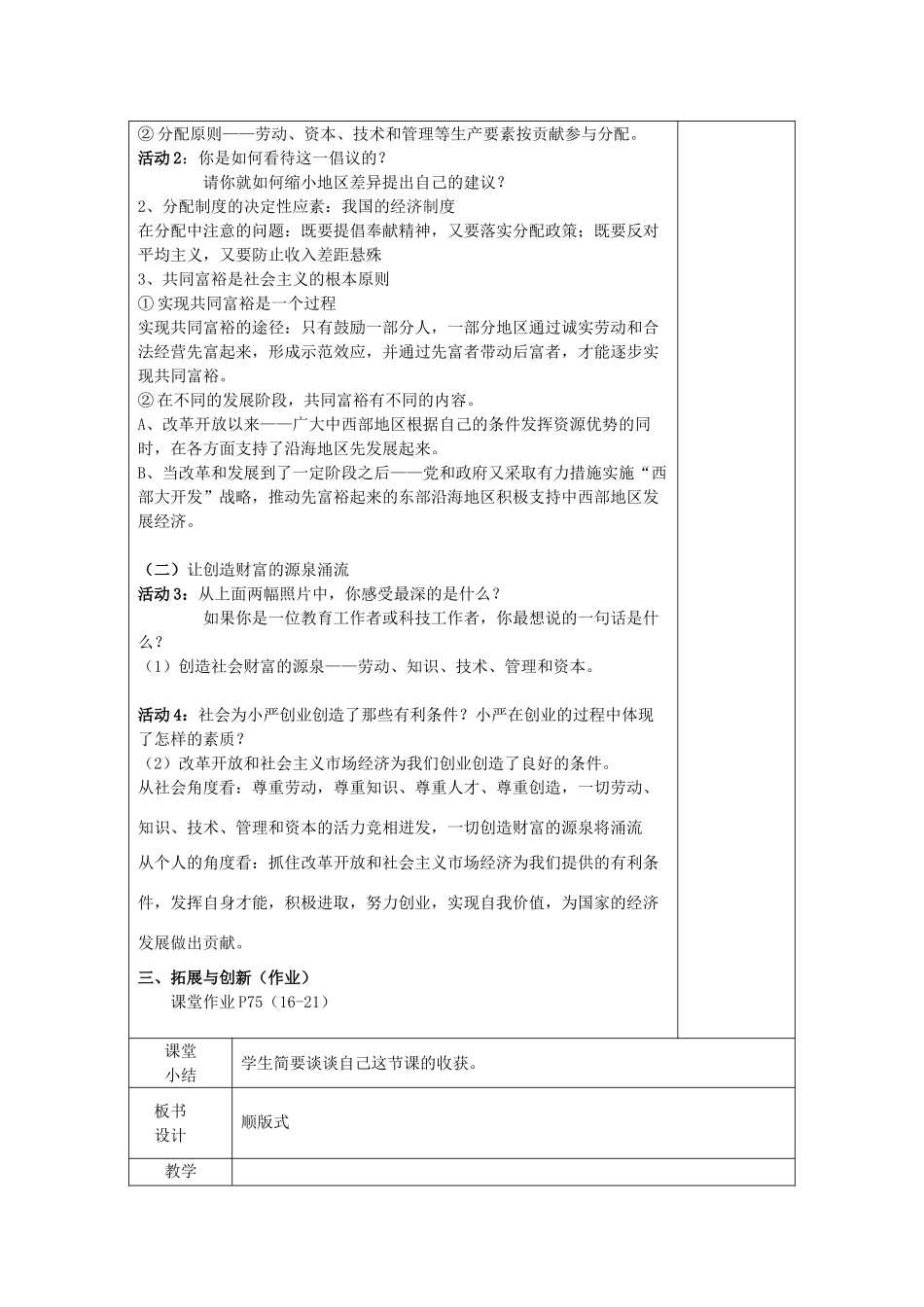 九年级政治全册 7.2 走向共同富裕的道路教学设计 新人教版教材_第2页