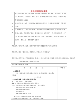 九年级政治全册 7.2 走向共同富裕的道路教学设计 新人教版教材