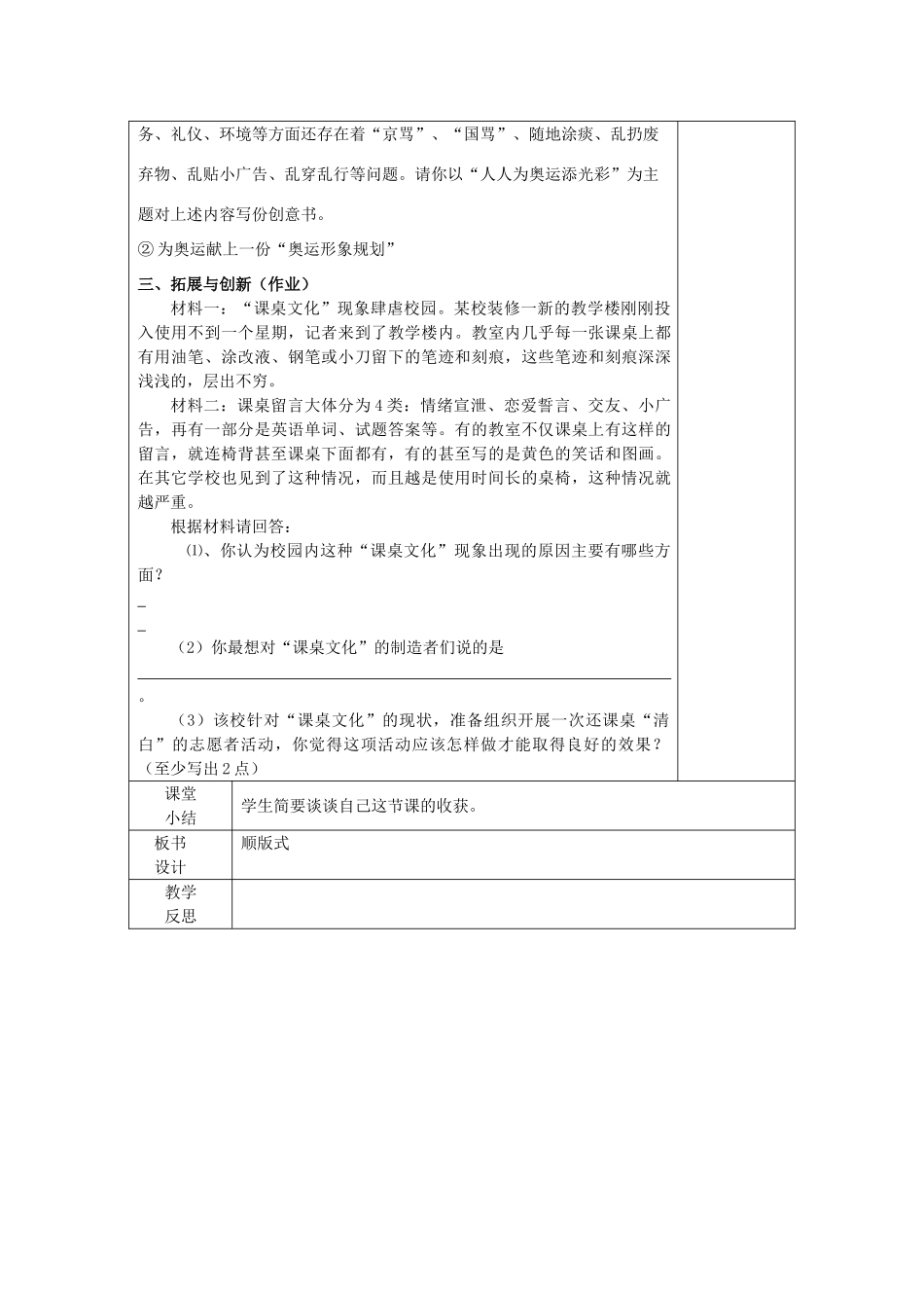 九年级政治全册 8.2 灿烂的文明之花教学设计 新人教版教材_第3页