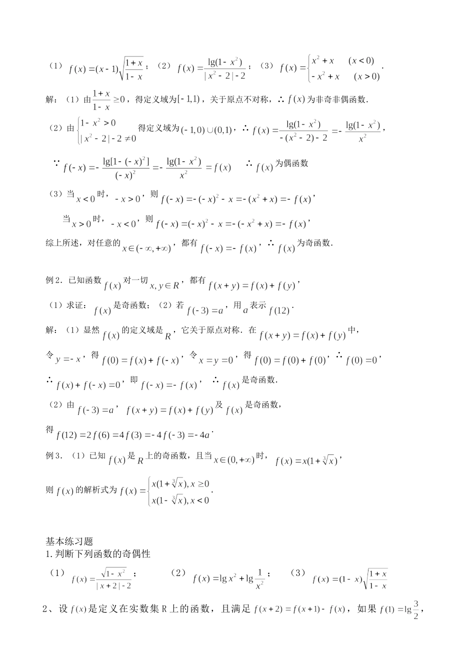 第7课时—函数的奇偶性_第2页