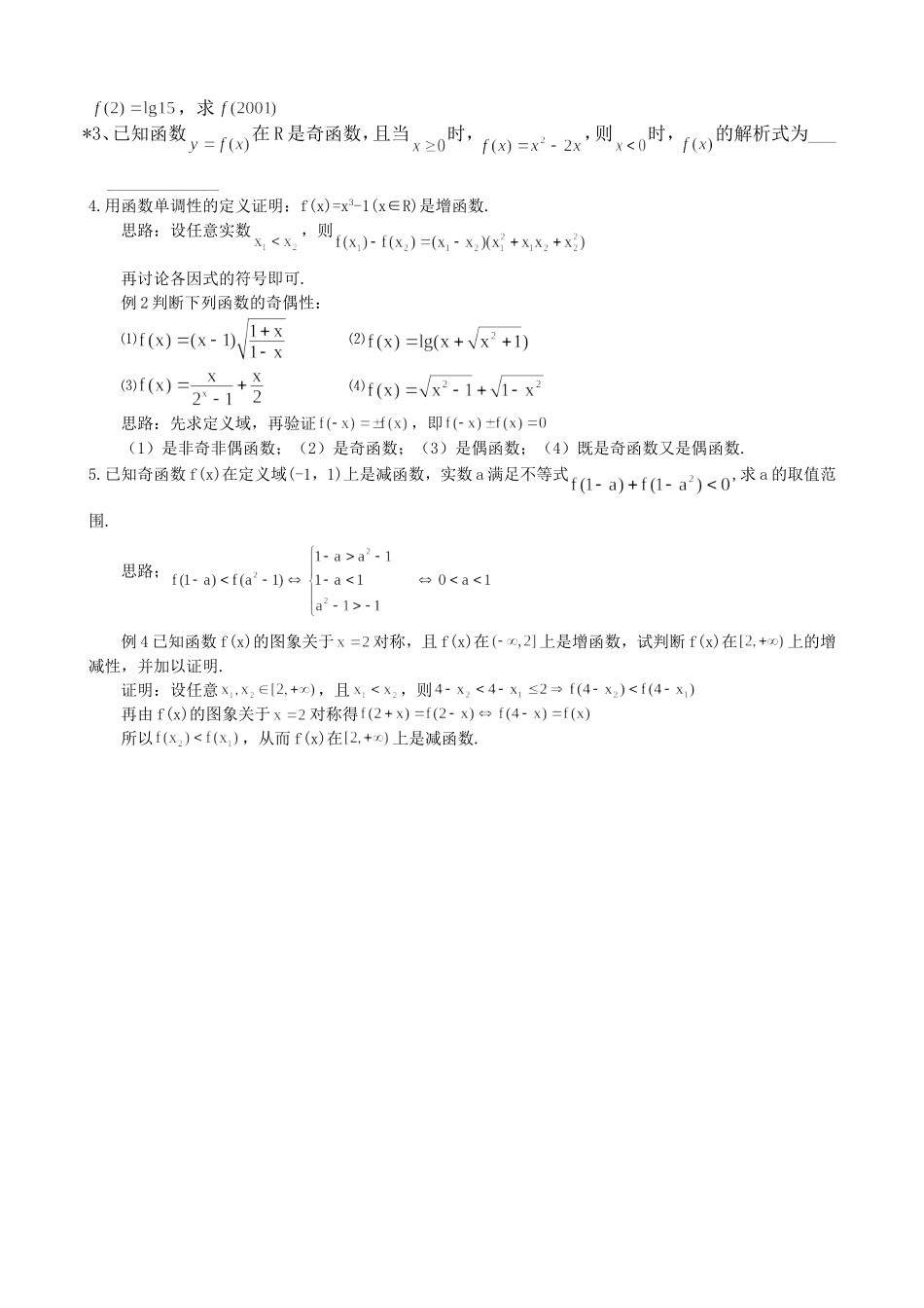 第7课时—函数的奇偶性_第3页