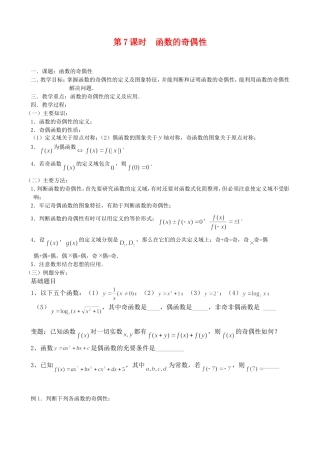 第7课时—函数的奇偶性