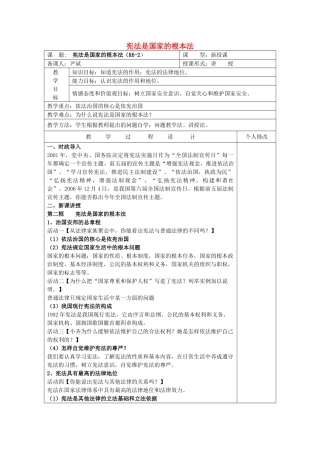 九年级政治全册 6.2 宪法是国家的根本法教学设计 新人教版教材